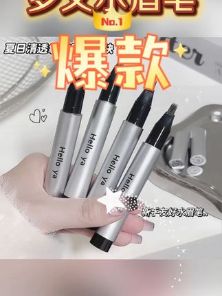 多叉毛绒水眉笔持久防水防汗显色不易脱妆根根分明适合新手平价#多叉水眉笔 #防水防汗 #初学者推荐 #不晕染 #根根分明