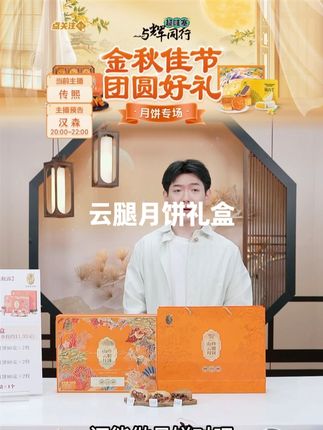 【潘祥记】山珍云腿月饼礼盒 #送礼佳品 #好物推荐🔥 #精选 #月饼 #吃货