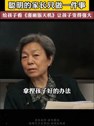 这才是孩子爱看的漫画书《漫画版天机》,教会孩子解决生活当中遇到的问题#教育孩子 #育儿 #为人处世