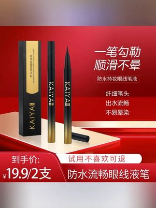 #眼线笔 #化妆眼线笔 #不易晕染眼线笔 #防水眼线笔 #眼线液笔