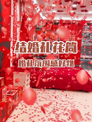准备结婚的一定要安排这个礼花!婚礼当天好看又出片#礼花筒 #备婚好物分享 #婚礼倒计时  #礼花  #备婚日常