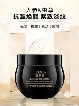 Lelnia人参虫草黑绷带面霜玻色因嫩肤补水抗皱润肤保湿滋润 #Lelnia #黑绷带面霜 #人参虫草面霜 #保湿滋润面霜 #玻色因面霜