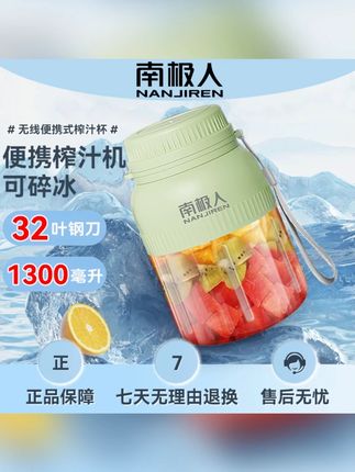 NANJIREN/南极人新款32刀1300ML便携式可碎冰榨汁桶榨汁机果汁#榨汁桶 #便携式榨汁机 #碎冰榨汁 #南极人 #果汁神器