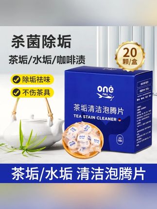 ONEFULL去茶垢清洁泡腾片洗茶渍茶具清洗剂洗茶杯水垢杯子除垢剂#茶垢清洁 #泡腾片 #茶具清洗 #ONEFULL #去茶渍