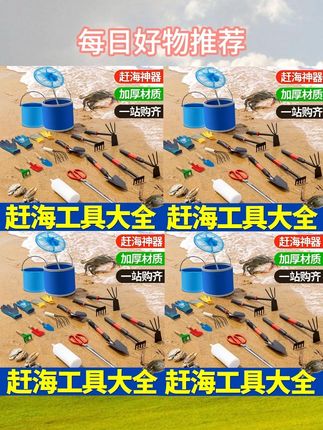 赶海工具套装耐用儿童用铲螃蟹夹蛤蜊小耙子沙滩玩具神器加厚伸缩#赶海套装工具 #赶海工具神器 #赶海套装 #儿童挖沙玩具 #赶海生活