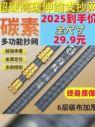 尚乾抄网杆超轻超硬抄网竿高碳素可伸缩大物抄网干竞技抄网可伸缩 #碳素抄网杆 #源头实力厂家 #超便宜超划算 #抄网杆 #渔具用品