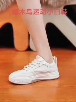 39.9到手的啄木鸟小白鞋你抢到了吗#哎呦喂你鞋真好看 #百搭小白鞋 #好鞋推荐 #啄木鸟女鞋