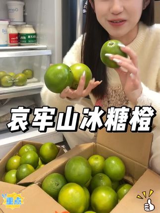 #冰糖橙 #云南哀牢山冰糖橙 #新鲜应季水果 #应季水果 w