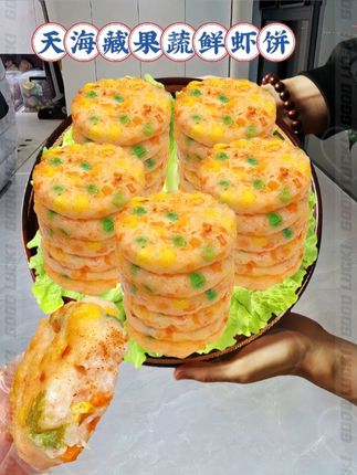 #早餐吃什么 家人们!天海藏果蔬鲜虾饼来了!方便快捷又营养的美味早餐,不用解冻直接煎几分钟就能吃上了!真实大虾粒,原料新鲜,虾仁含量高,原汁原味,口口鲜弹,饱满虾粒,紧实口感,鲜嫩多汁,满满的虾青素!肉质细腻,营养丰富!大人小孩都爱吃!趁活动划算赶紧囤起来!#大人小孩都爱吃 #宝宝爱吃 #果蔬鲜虾饼 #开学季