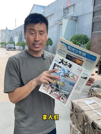 阳光少年报和大少年25年暑期第一期讲的什么内容,快来看看!! #童书推荐#大少年 #阳光少年报 #杂志 #报纸