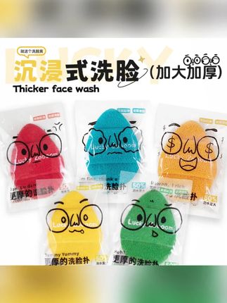 鹿踪更厚的洗脸扑Luckyzoooom【单件装】超大超厚洗面奶泥膜专用#黄子韬推荐 #鹿踪更厚的洗 #洗脸扑 #单件装 #超大超厚