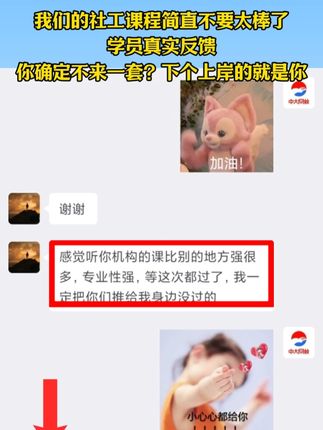 #社工 #社会工作者 #准题库 #社工备考 #中大网校 我们的社工课程简直不要太棒了,学员真实反馈,你确定不来一套?