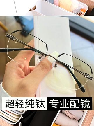 超轻纯钛无框眼镜男近视配有度数散光时尚无边框多边形变色防蓝光 #眼镜 #防蓝光眼镜 #近视眼镜