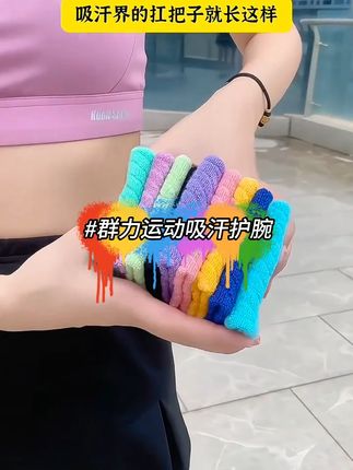 KUNLI/群力运动护腕吸汗透气擦汗弹力夏季篮球跑步健身瑜珈 #运动护腕巾 #运动护腕 #护腕巾 #护腕吸汗巾 #瑜伽护腕