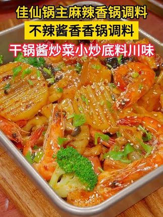 很多朋友都爱吃的麻辣香锅,其实我们自己在家也能做,今天就把这个简单的家常做法分享给大家!#麻辣香锅 #深夜放毒美食 #美食教程 #日常美食 #下饭神器