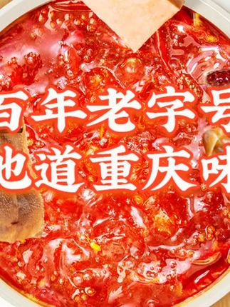 张崇会【门店同款】重庆张崇会正宗牛油火锅麻辣底料家用美食必备#火锅底料 #重庆美食 #家庭火锅 #麻辣鲜香 #张崇会