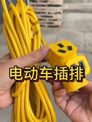十米带线插座电线排插居家好物#好物推荐 #电线 #超便宜超划算