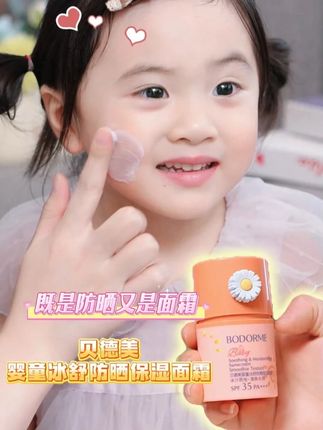 我的妈呀!贝德美这个儿童防晒面霜的设计也太牛了吧 一瓶搞定防晒霜+面霜,一边防晒的同时还能补水保湿!#防晒面霜#贝德美#宝宝防晒#儿童防晒