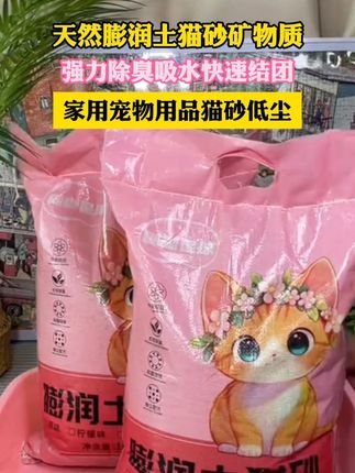 猫砂的价格给大家打下来了,但是数量有限,先到先得啊#猫咪 #萌宠好物 #猫砂 #萌宠出道计划 #猫砂测评