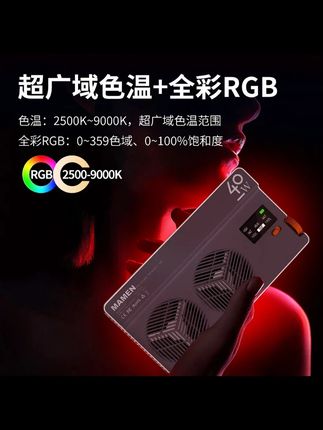 Mamen慢门40W彩色RGB补光灯专业充电便携补光直播美颜通用C04外拍#补光灯 #直播补光灯 #便携补光灯 #打光灯 #打光灯推荐