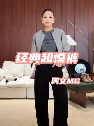 《经典超模裤》经典版 “超模系列”定制西装长裤女#国庆穿搭这就开始预备了 #早秋不费力显贵穿搭 #梨形身材大赏 #夏末初秋过渡也得穿得有巧思 #高个子女生的早秋穿搭