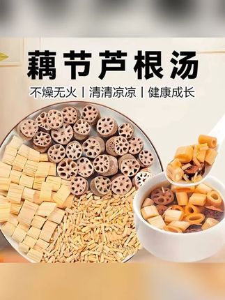藕节芦根汤小孩白茅根水独立包装藕节芦根白茅根茶 #藕节芦根汤 #藕节 #芦根 #白茅根茶 #白茅根