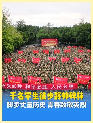9月18日上午,巴中市职业中学2025级全体学生徒步南龛坡烈士陵园,开展“缅怀革命先烈,传承红色基因”主题教育实践活动。用脚步丈量历史,青春致敬英烈!#九一八事变 #勿忘历史吾辈自强