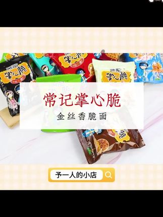 常记掌心脆干脆面干吃方便面夜宵充饥解馋小零食网红小吃休闲食品#掌心脆干脆面 #小零食 #夜宵 #网红小吃 #休闲食品
