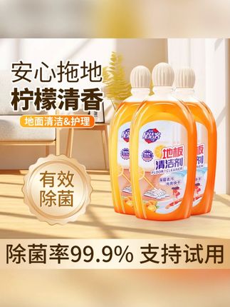 【拍一发三】地板清洁剂 速干去污家用瓷砖地板拖地液清洁养护留香#地板清洁剂 #速干去污 #家用清洁 #地板养护 #留香清洁