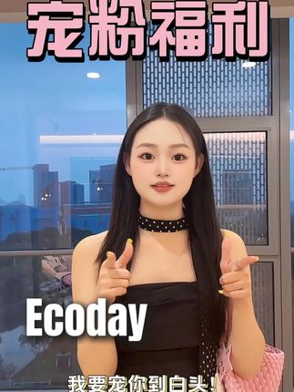 这个双十一,买ecoday,小阿羡宠你到白头#包包 #双十一 #ecoday #秋冬包包