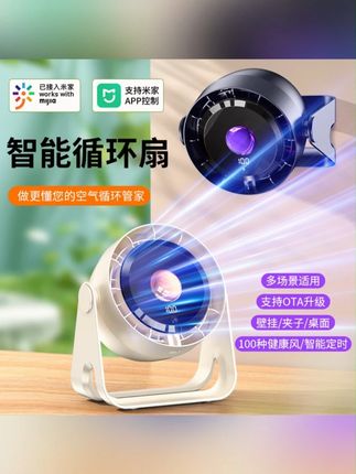 k总推荐【已接入米 家APP】2025新款桌面风扇小型办公室充电便携式学生宿舍#桌面风扇 #新款风扇 #小型风扇 #便携式风扇 #学生宿舍风扇