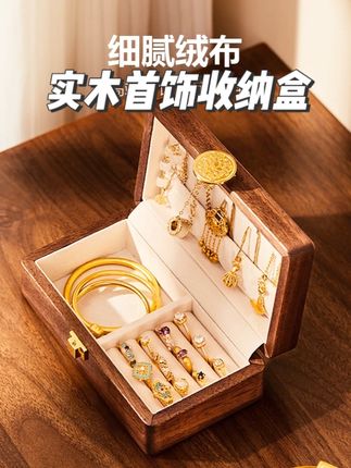 首饰盒/箱 实木首饰盒新中式复古精致高级饰品核桃木便捷实木 #首饰盒推荐 #实木首饰盒 #新中式 #复古精致 #饰品收纳盒