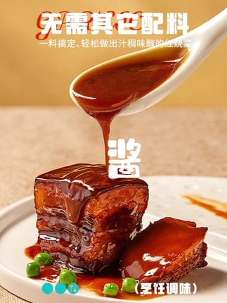 馥食集家用红烧酱汁红烧肉排骨大棒骨红烧汁咸香不腻#酱汁 #家用酱汁 #红烧酱汁 #商用酱汁 #酱