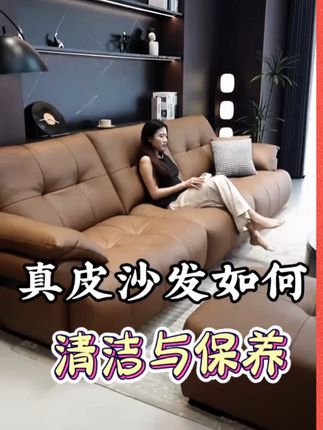 家里有皮沙发的,你们都去备一瓶这个,像我家之前那个沙发,5年了我一直用的都是它,沙发上面的这些脏污啊,你都可以用它擦,它是清洁的同时加养护, 不同于其他酸性碱性的清洁剂,它对皮具还有很好的护理作用,你看擦过之后又干净又新,没擦的话就上面包浆了, 像家里的皮凳子,皮包、皮鞋皮衣,或者是汽车座椅都可以用它,这一瓶老耐用了。#真皮沙发如何清洁和保养 #真皮沙发 #皮沙发清洁妙招 #皮沙发