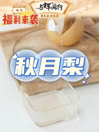 山东特产正宗秋月梨冰糖梨子真秋月礼盒新鲜水果脆甜应季产地直发#山东特产正宗 #山东特产正宗秋月梨