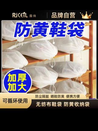 露俏【9.9元/15个,拍30个再送20个】小白鞋防晒黄无纺布收纳鞋袋#收纳鞋袋 #无纺布鞋袋 #收纳鞋袋防尘鞋袋 #小白鞋收纳袋 #防黄鞋袋