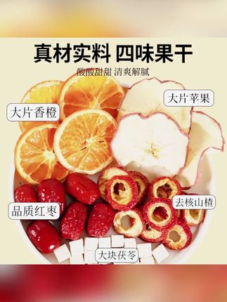 苹果山楂茶红枣茯苓山楂水苹果茶冲泡熬夜酸甜独立茶包组合茶 #苹果山楂茶 #果茶 #熬夜 #独立包装 #冲泡
