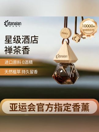 atenalan车载香薰除味挂件香氛精油汽车香水车内摆件车载香薰挂件#车载香薰 #atenalan #车内除味 #汽车香水 #车载挂件