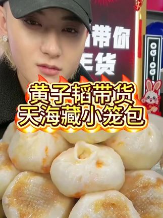 29.99元80个鲜肉爆汁小笼包,5 分钟搞定元气早餐 鲜肉小笼包太省心!老面面皮裹满爆汁肉馅,无需解冻蒸 5 分钟就香,囤一次承包全家一周早餐,孩子吃得超满足#黄子韬 #早餐 #包子 #小笼包 #美食