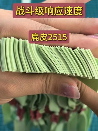 战斗级响应速度 #2515扁皮筋组 #25弹弓扁皮筋组
