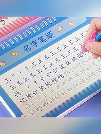 宝宝凹槽名字练字帖儿童定制姓名练字帖幼儿字帖笔顺练习反复书写#宝宝练字帖 #定制姓名 #练字笔顺 #幼儿字帖 #反复书写