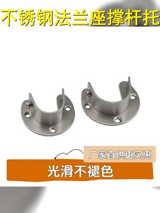 限量购 不锈钢法兰座 撑杆托 挂衣杆座衣柜管托 座加厚实心耐用 #不锈钢法兰底座 #衣服挂杆 #加厚底座 #法兰座 #衣橱挂衣杆