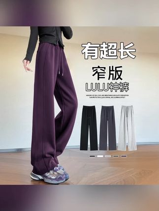 窄版阔腿裤女春秋2025新款直筒休闲运动裤显瘦lulu卫裤超长高个子#女士阔腿裤 #春秋运动裤 #窄版直筒裤 #显瘦卫裤 #高个子穿搭