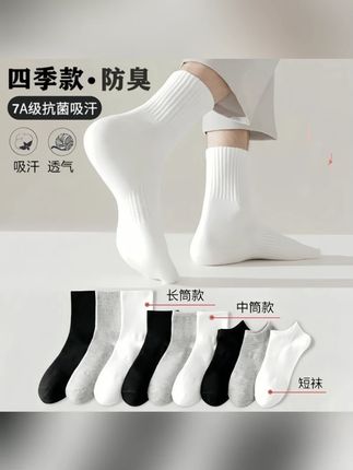 【新疆棉】男女款四季中筒袜子纯色经典运动白色百搭长筒袜子男款#新疆棉袜子 #百搭中筒袜 #运动袜子 #男女通用袜子 #纯色袜子
