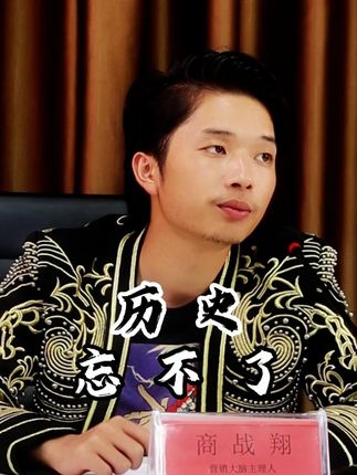 铭记历史,捍卫和平,自强不息,开创未来,吾辈当自强。#商战翔
