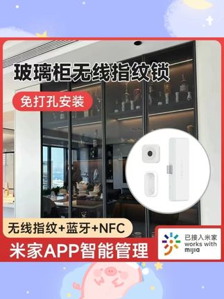 易锁宝无线指纹玻璃柜子锁抽屉锁免打孔蓝牙NFC锁#指纹锁 #免打孔锁 #家居好物 #蓝牙锁 #NFC锁