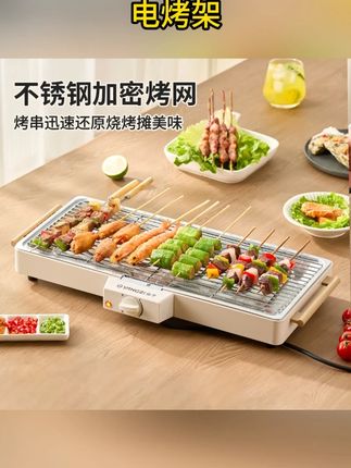 扬子电烤架家用无烟电烤炉烧烤架可拆电烤盘户外烤肉机多功能烤串 #扬子电烤架无烟电烤炉烧烤架