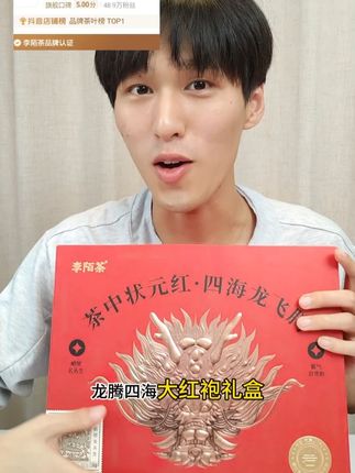 中秋必备!李陌茶大红袍礼盒 #中秋送礼 #巨巨巨巨超值 #大红袍 #平价好物