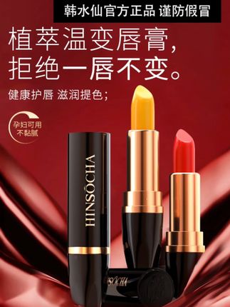 韩水仙胡萝卜口红 【买1送1】穆婷婷同款韩水仙胡萝卜口红变色唇膏秋冬滋润