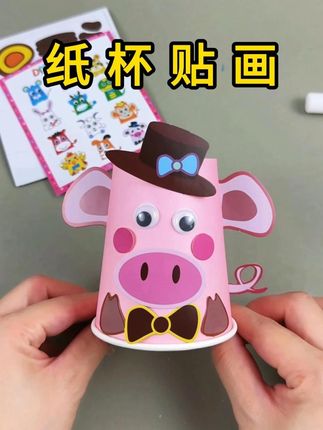 十二生肖纸杯贴画,锻炼孩子的动手能力和培养专注力#纸杯贴画 #手工diy #亲子互动 #动手动脑